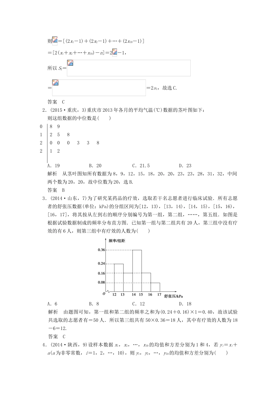 （五年高考真题）高考数学复习 第十章 第七节 统计与统计案例 理（全国通用）-人教版高三全册数学试题_第3页