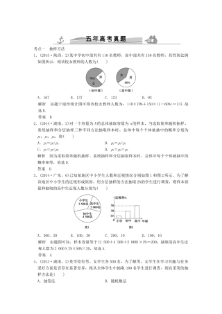 （五年高考真题）高考数学复习 第十章 第七节 统计与统计案例 理（全国通用）-人教版高三全册数学试题
