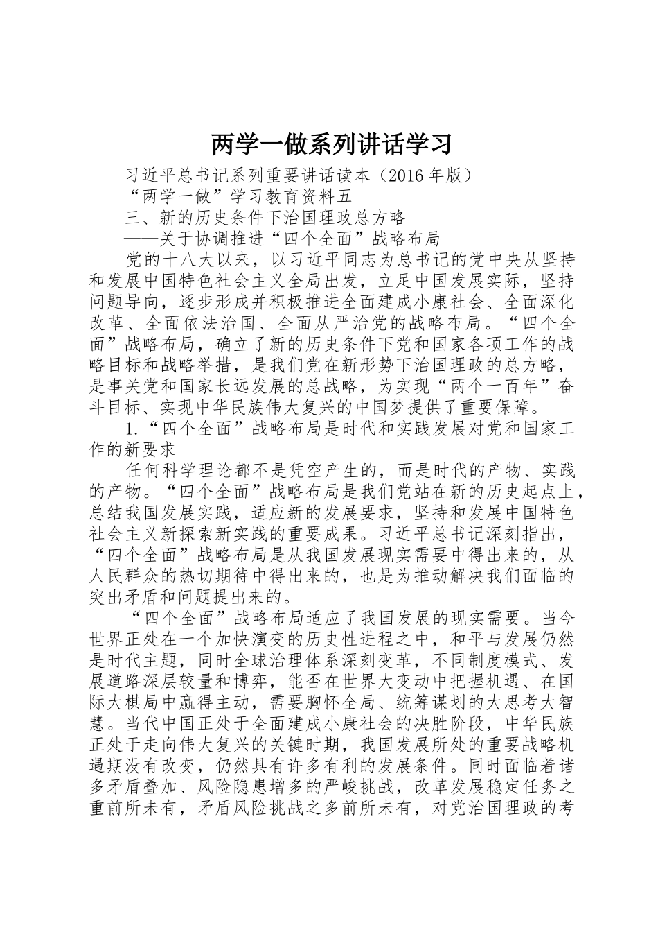 两学一做系列讲话学习_第1页