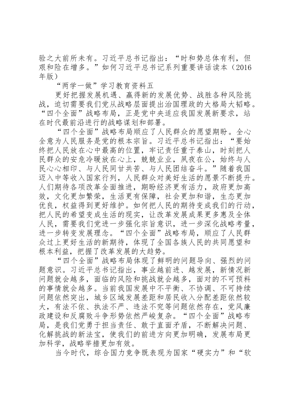 两学一做系列讲话学习_第2页