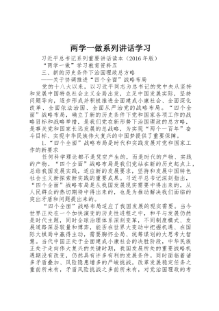 两学一做系列讲话学习