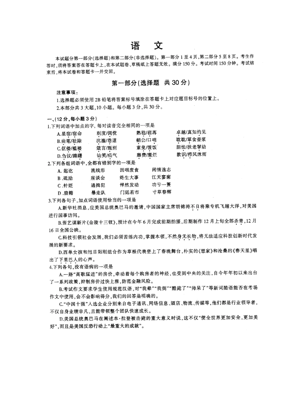 四川省高三语文毕业班5月信息卷(三)试卷_第2页