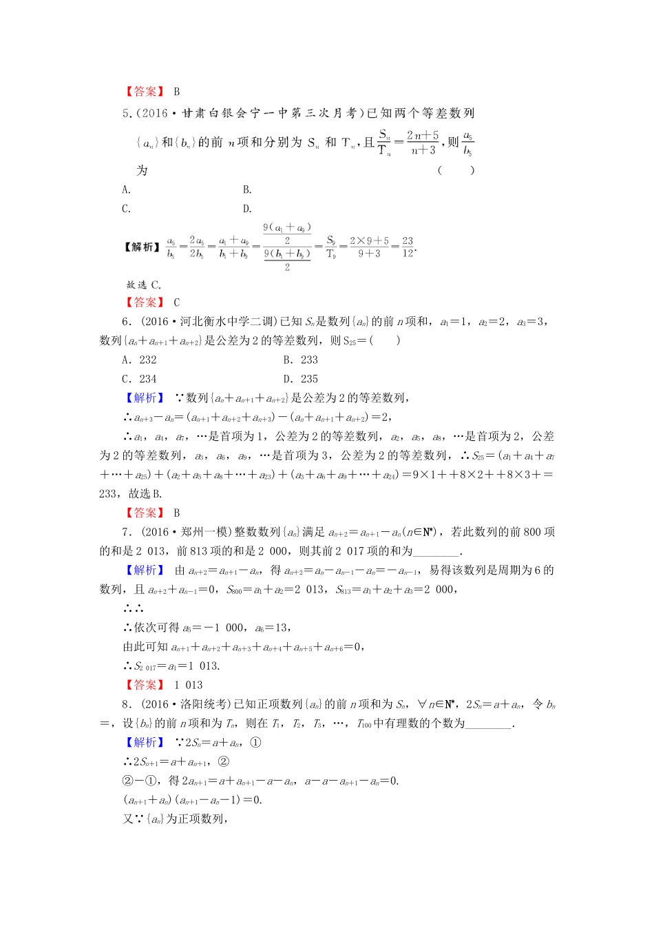 高考数学总复习 6.4 数列求和演练提升同步测评 文 新人教B版-新人教B版高三全册数学试题_第2页