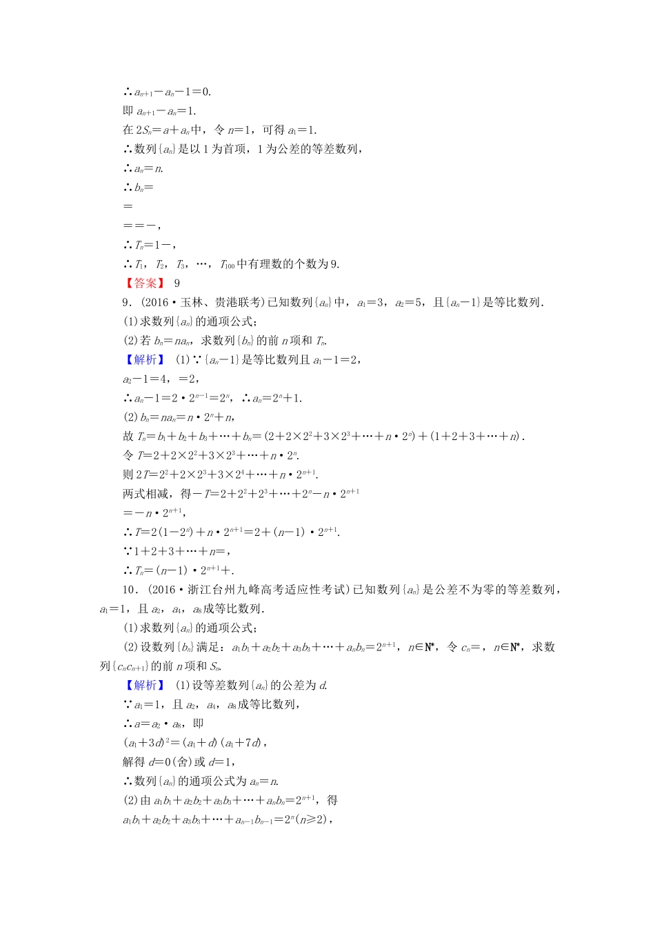 高考数学总复习 6.4 数列求和演练提升同步测评 文 新人教B版-新人教B版高三全册数学试题_第3页