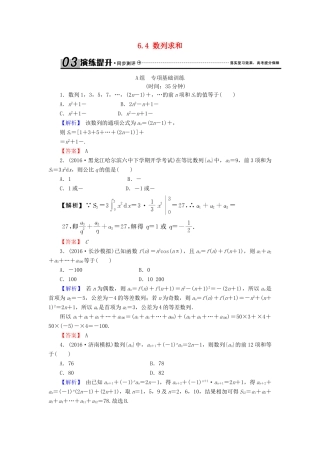 高考数学总复习 6.4 数列求和演练提升同步测评 文 新人教B版-新人教B版高三全册数学试题