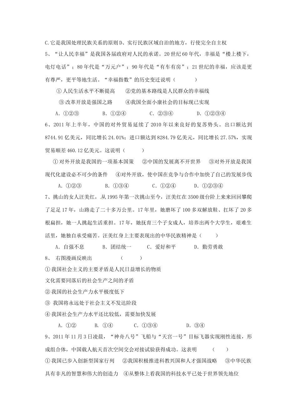 九年级政治上学期期末模拟考试试卷(无答案) 新人教版试卷_第2页