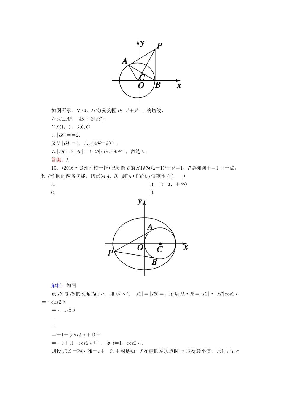 （新课标）高考数学大一轮复习 第八章 平面解析几何 46 直线与圆、圆与圆的位置关系课时作业 文-人教版高三全册数学试题_第3页
