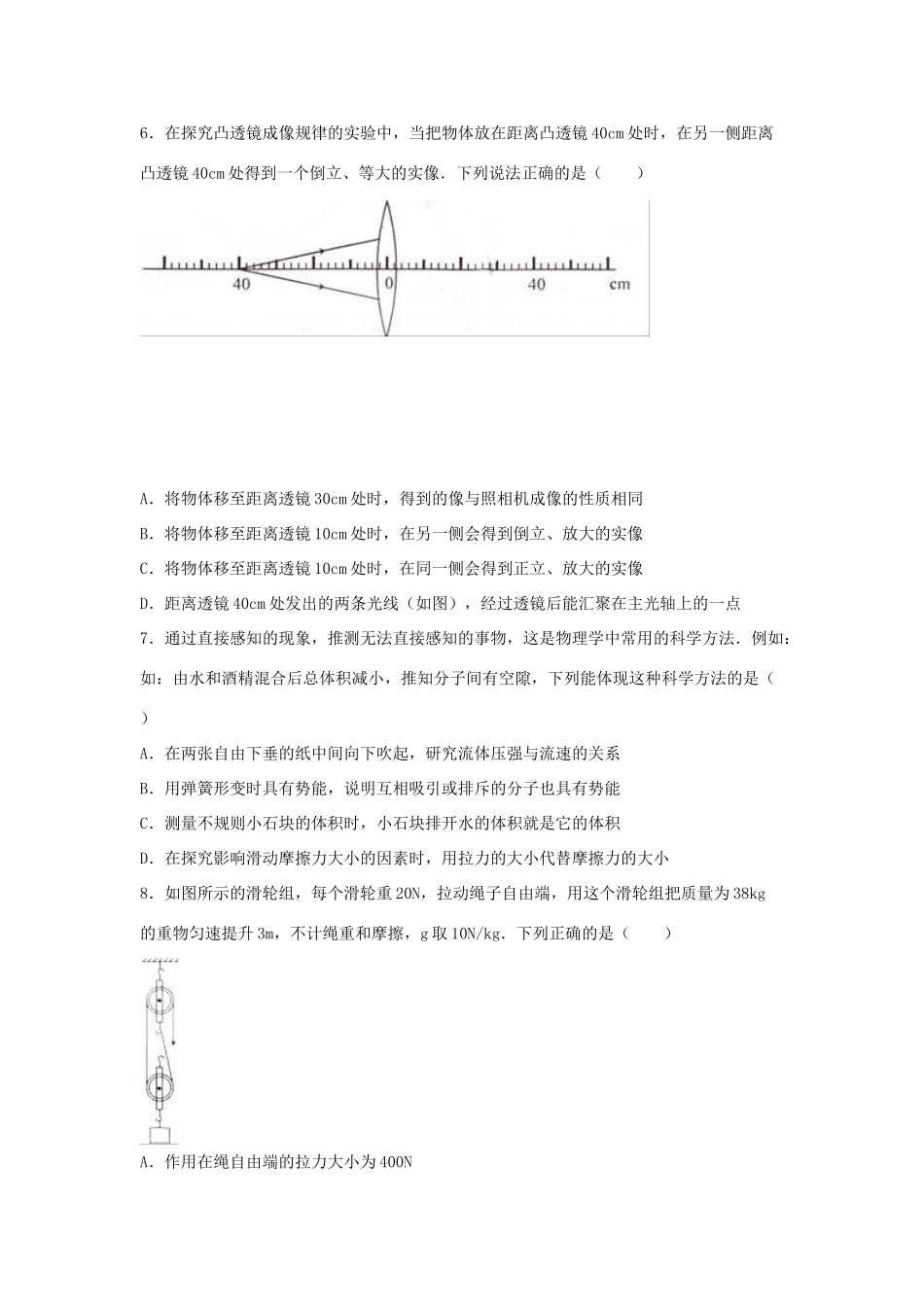 山东省日照市中考物理真题试卷试卷(00002)_第2页