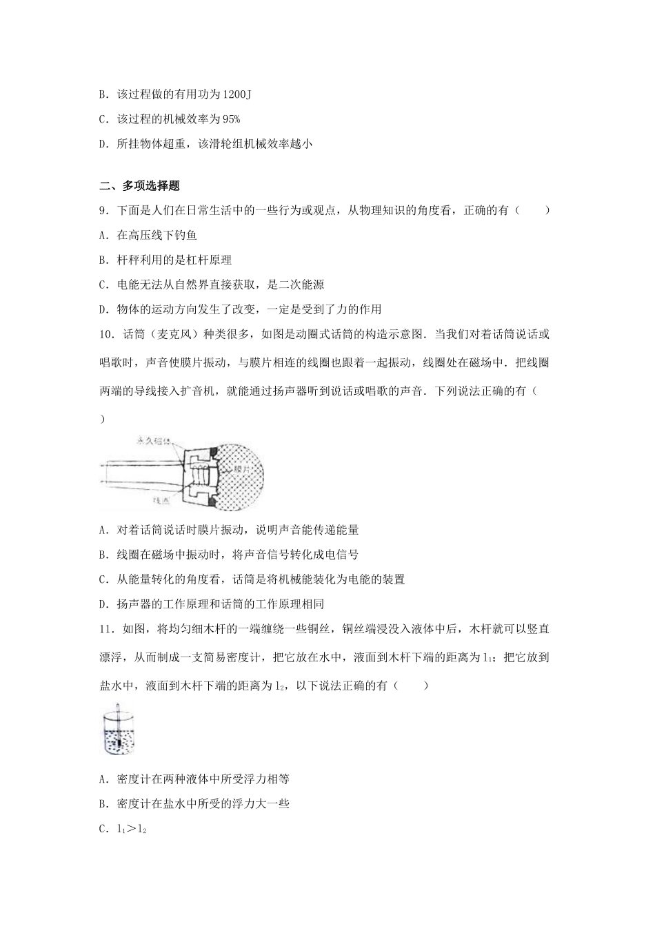 山东省日照市中考物理真题试卷试卷(00002)_第3页