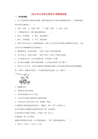 山东省日照市中考物理真题试卷试卷(00002)