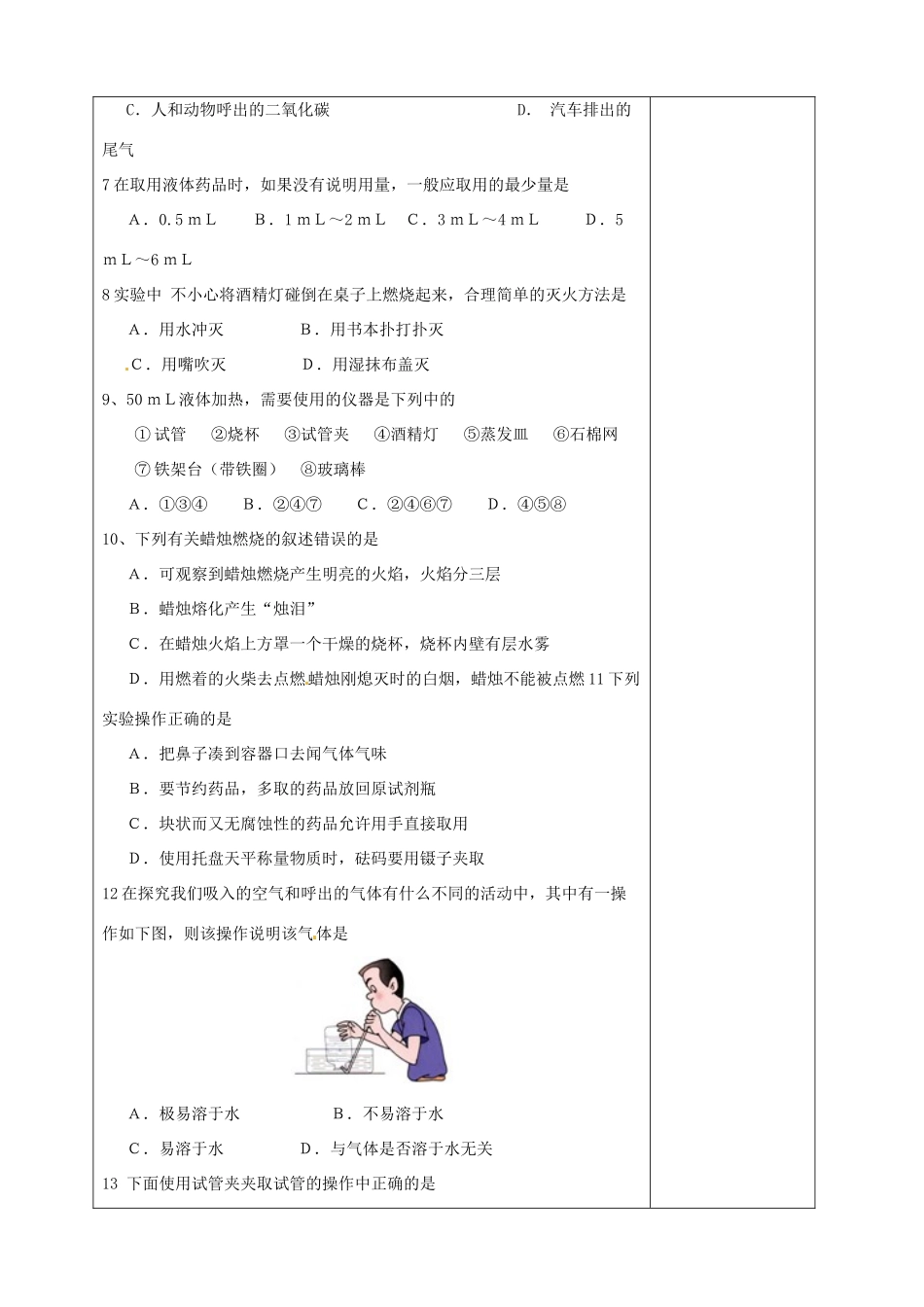 九年级化学上册 第一二章综合测试卷试卷_第2页