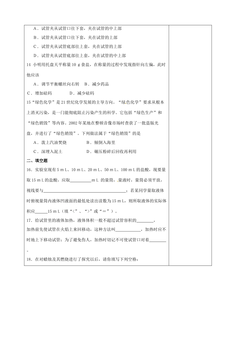 九年级化学上册 第一二章综合测试卷试卷_第3页