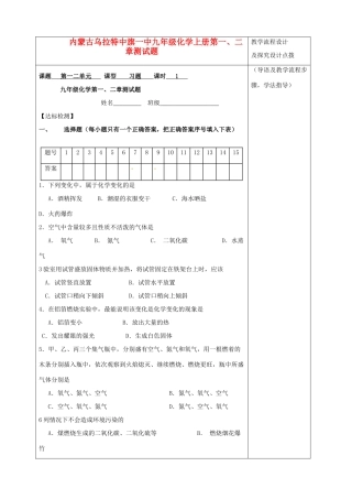九年级化学上册 第一二章综合测试卷试卷