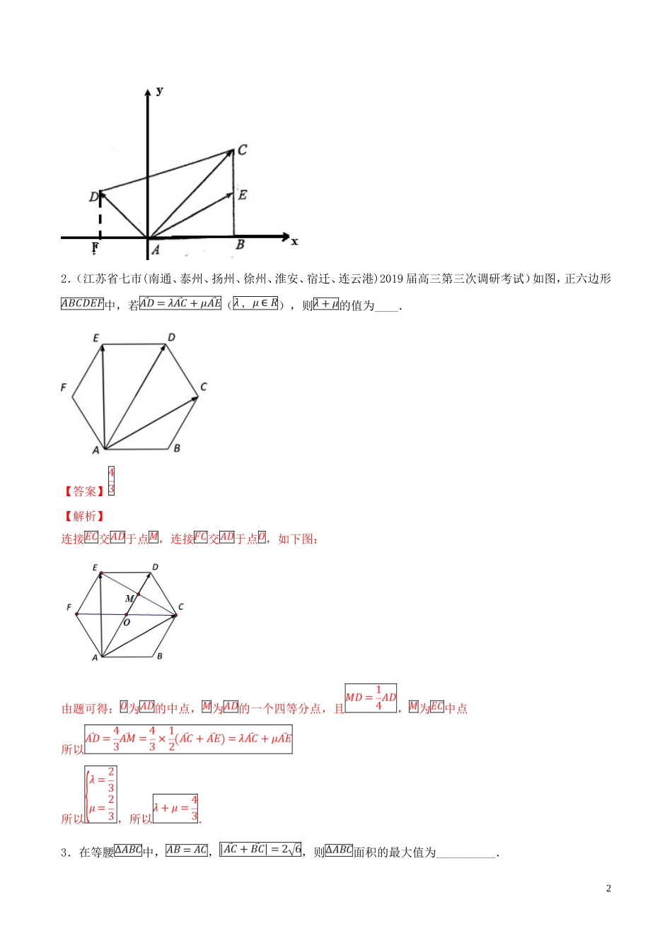 （江苏专用）高考数学一轮复习 考点24 平面向量基本定理及坐标表示必刷题（含解析）-人教版高三全册数学试题_第2页