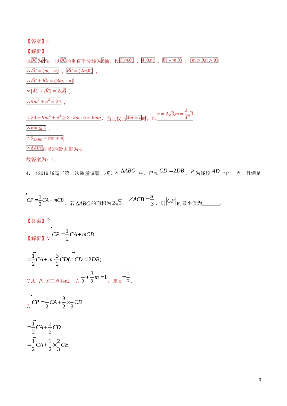 （江苏专用）高考数学一轮复习 考点24 平面向量基本定理及坐标表示必刷题（含解析）-人教版高三全册数学试题_第3页
