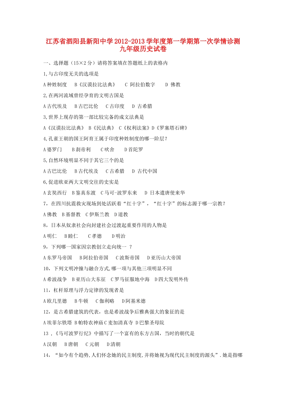 九年级历史第一学期第一次学情诊测试卷 北师大版试卷_第1页