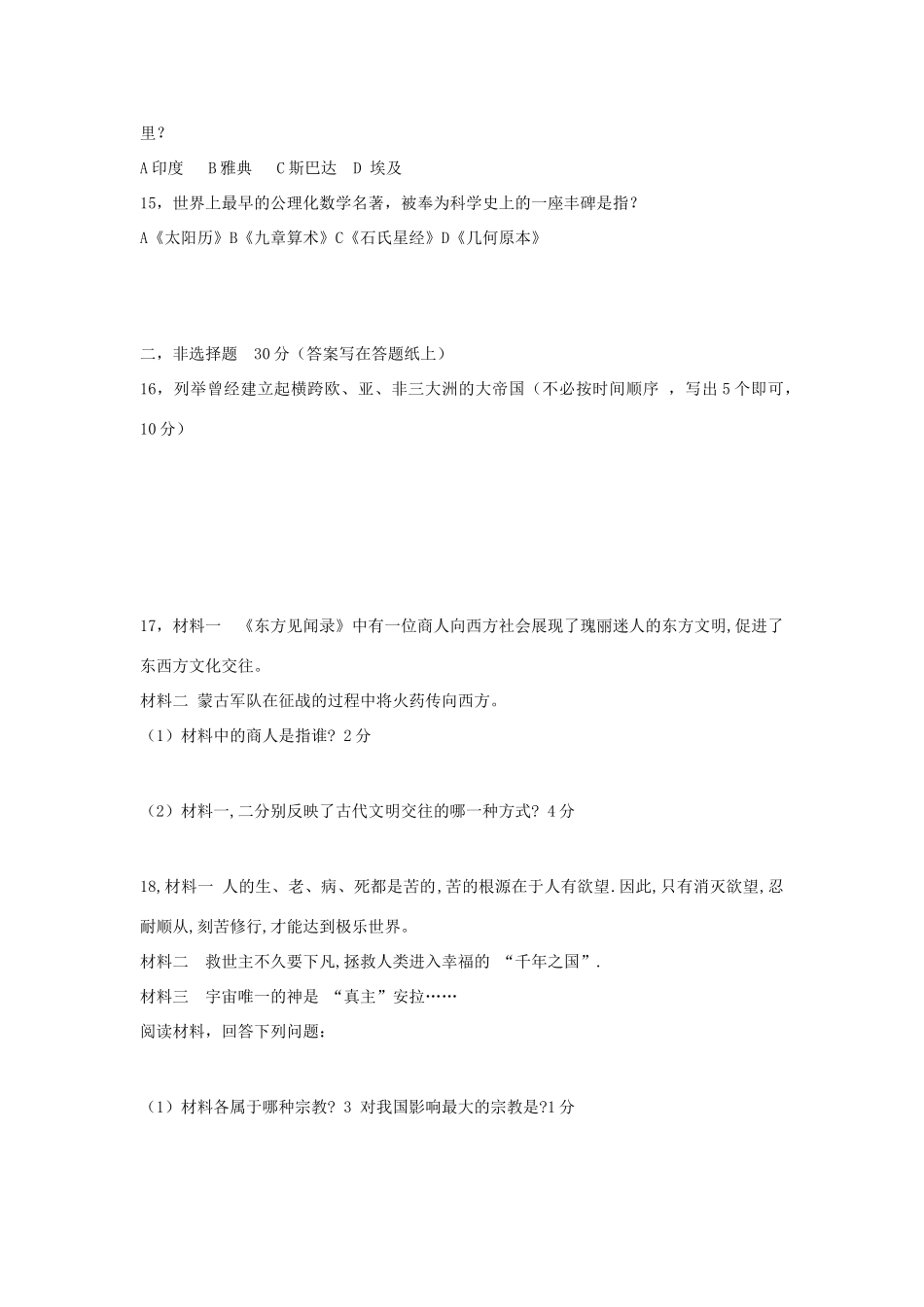 九年级历史第一学期第一次学情诊测试卷 北师大版试卷_第2页