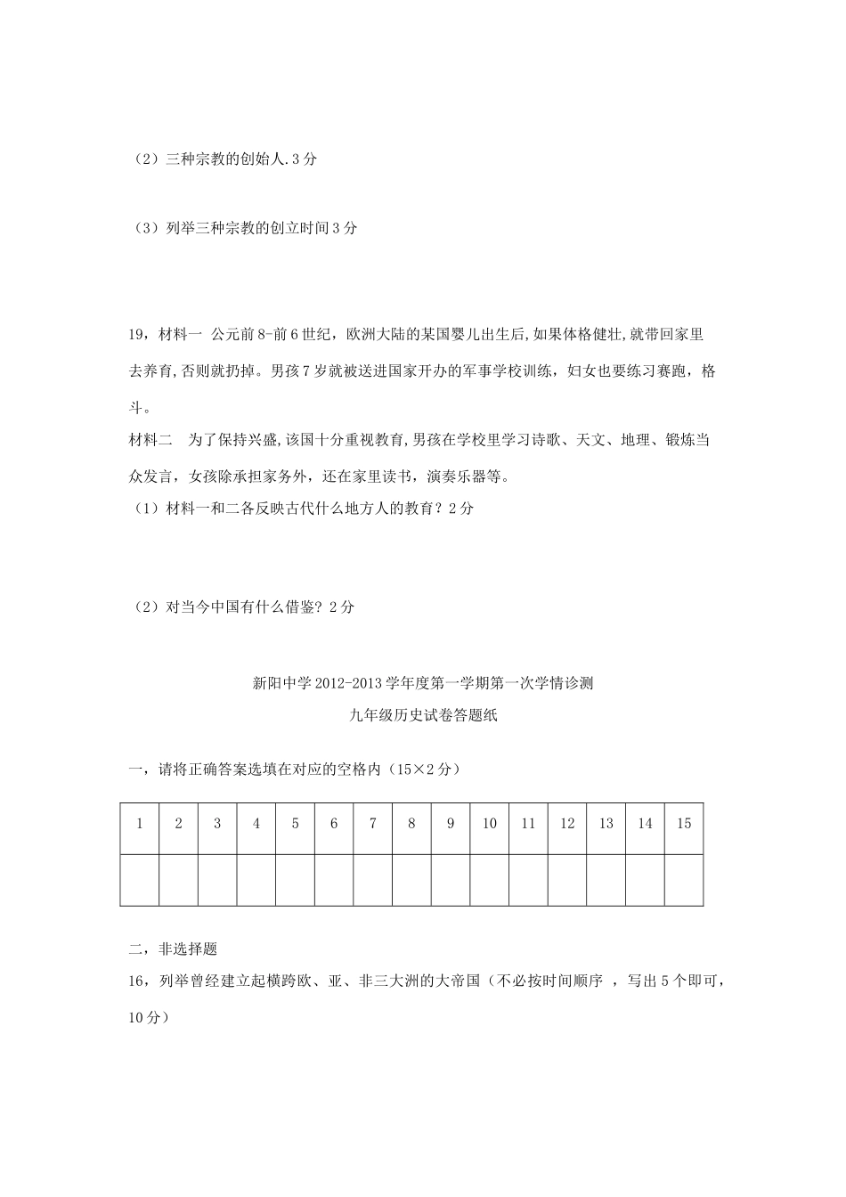 九年级历史第一学期第一次学情诊测试卷 北师大版试卷_第3页