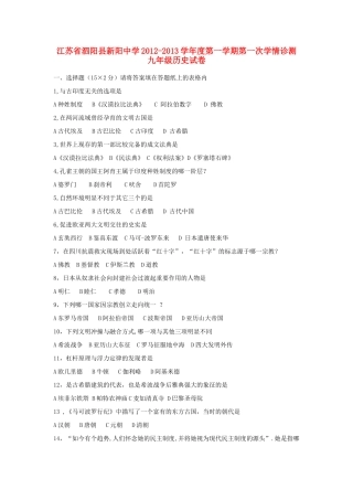 九年级历史第一学期第一次学情诊测试卷 北师大版试卷