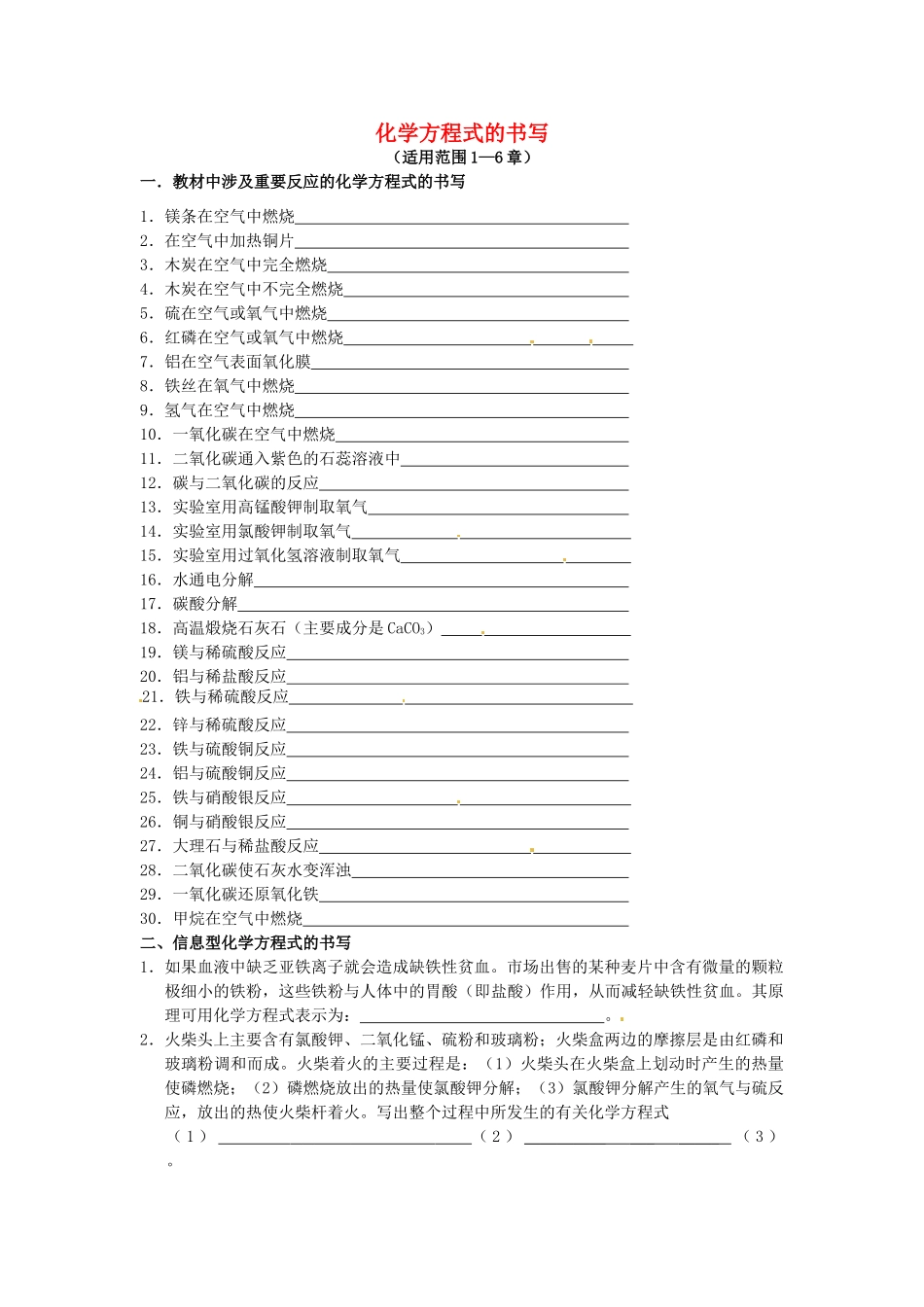 九年级化学上册 专题突破训练 化学方程式的书写 新人教版试卷_第1页