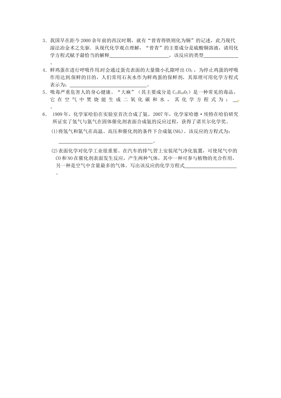 九年级化学上册 专题突破训练 化学方程式的书写 新人教版试卷_第2页