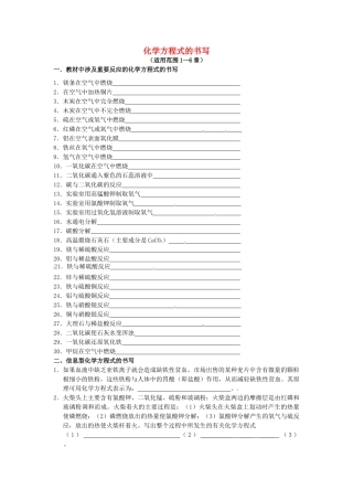 九年级化学上册 专题突破训练 化学方程式的书写 新人教版试卷