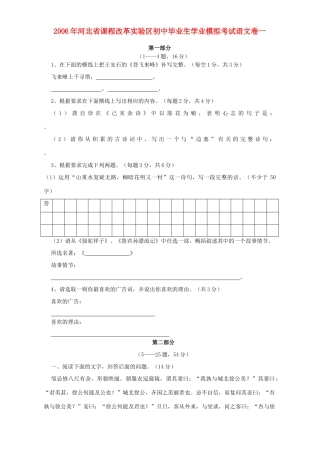 初中毕业生学业模拟考试语文卷一 新课标 人教版 试题