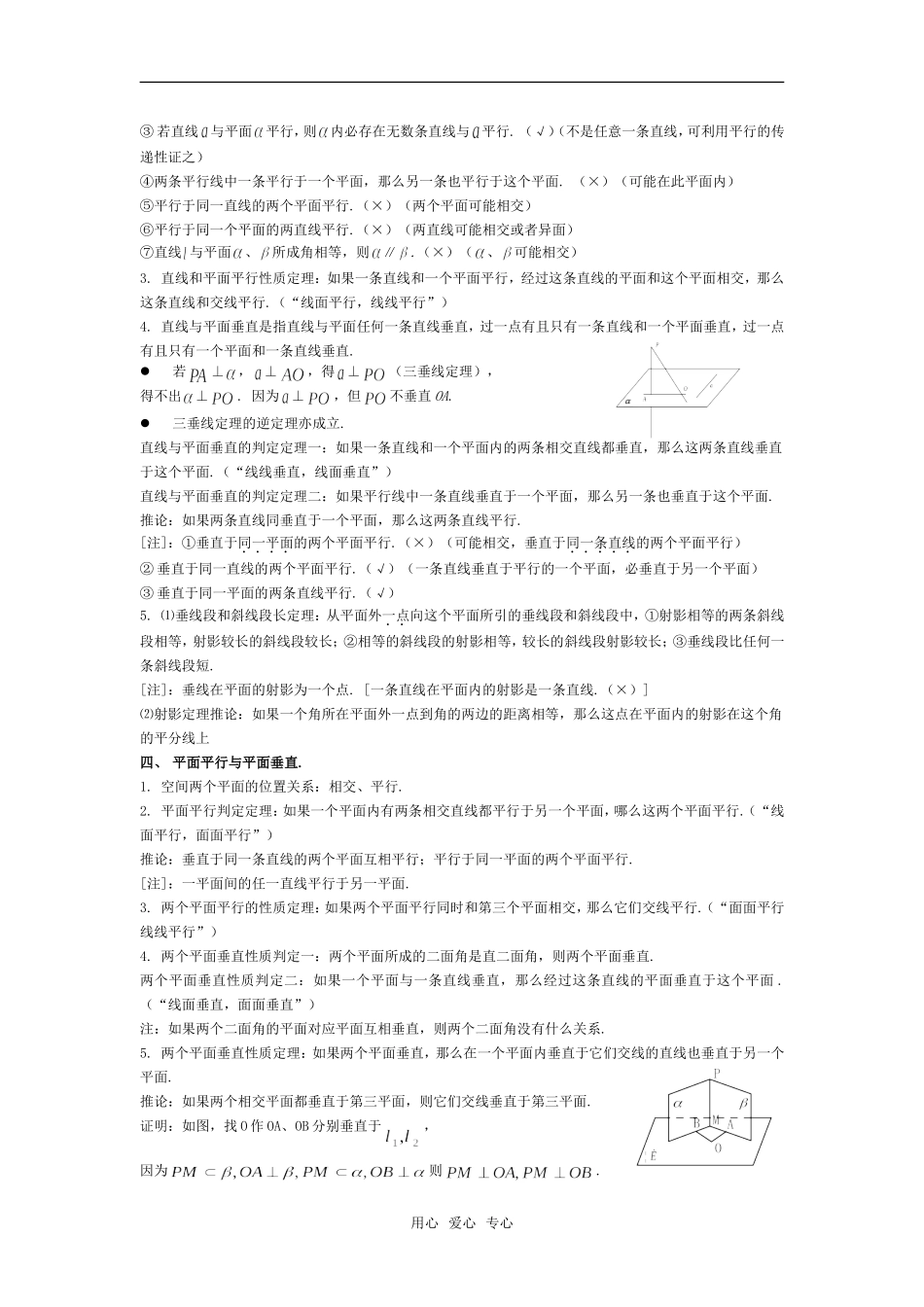 高考数学立体几何复习知识点_第2页