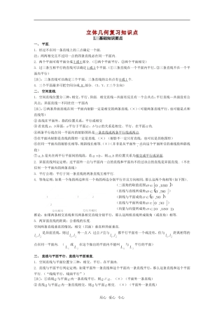 高考数学立体几何复习知识点