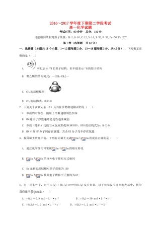 四川省遂宁市高一化学下学期第二学段考试试题-人教版高一全册化学试题