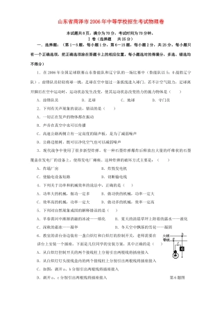 山东省菏泽市中等学校招生考试物理卷 新课标 人教版试卷