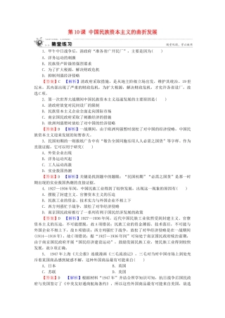 高中历史 第3单元 近代中国经济结构的变动与资本主义的曲折发展 第10课 中国民族资本主义的曲折发展随堂练习 新人教版必修2-新人教版高一必修2历史试题