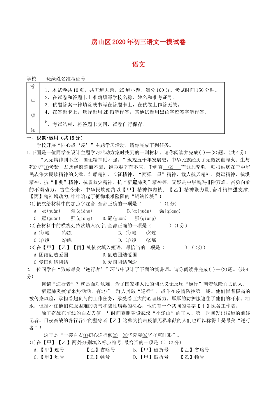 北京市房山区中考语文一模试卷 试题_第1页