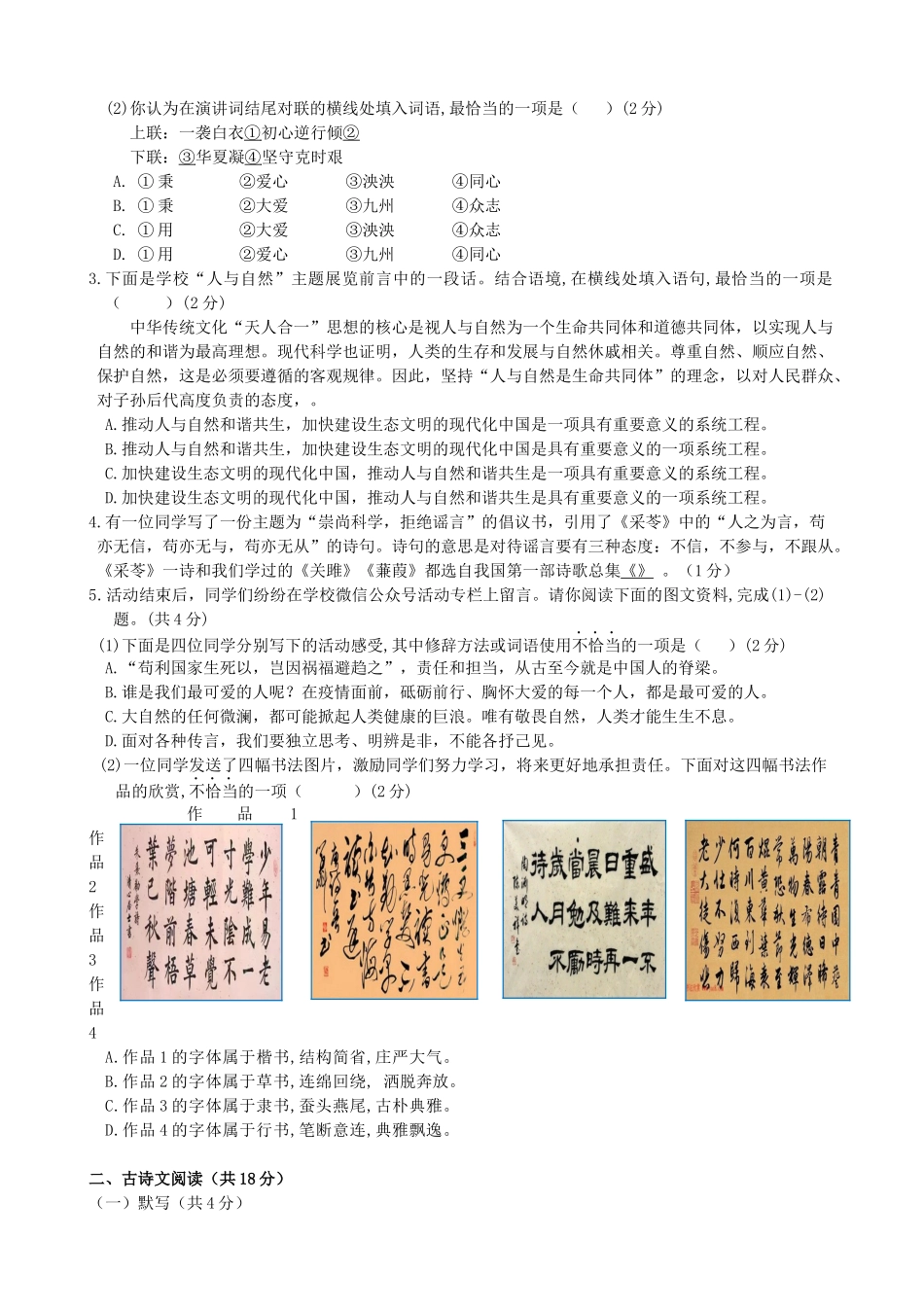 北京市房山区中考语文一模试卷 试题_第2页