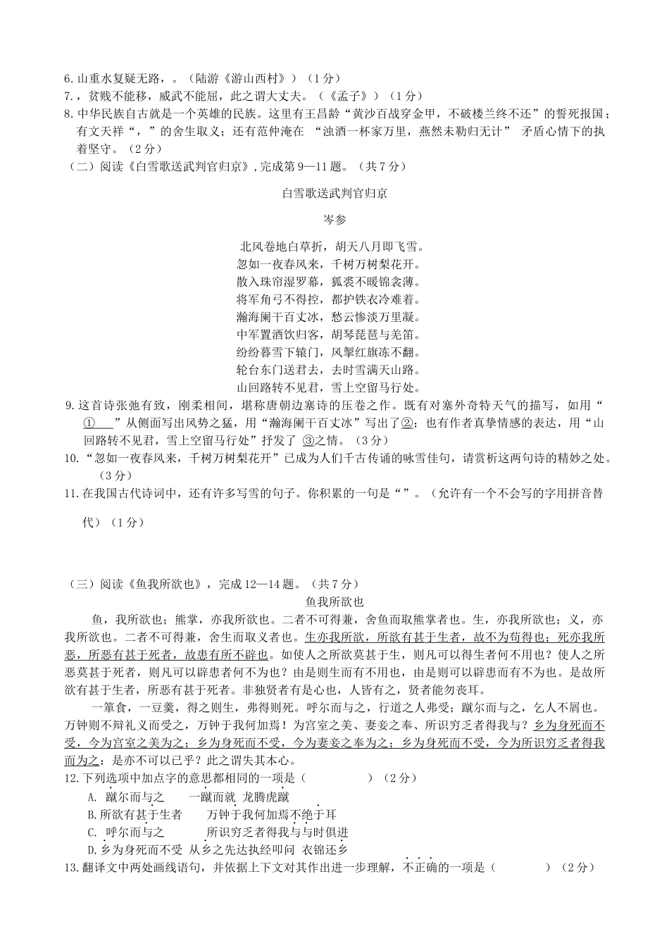 北京市房山区中考语文一模试卷 试题_第3页