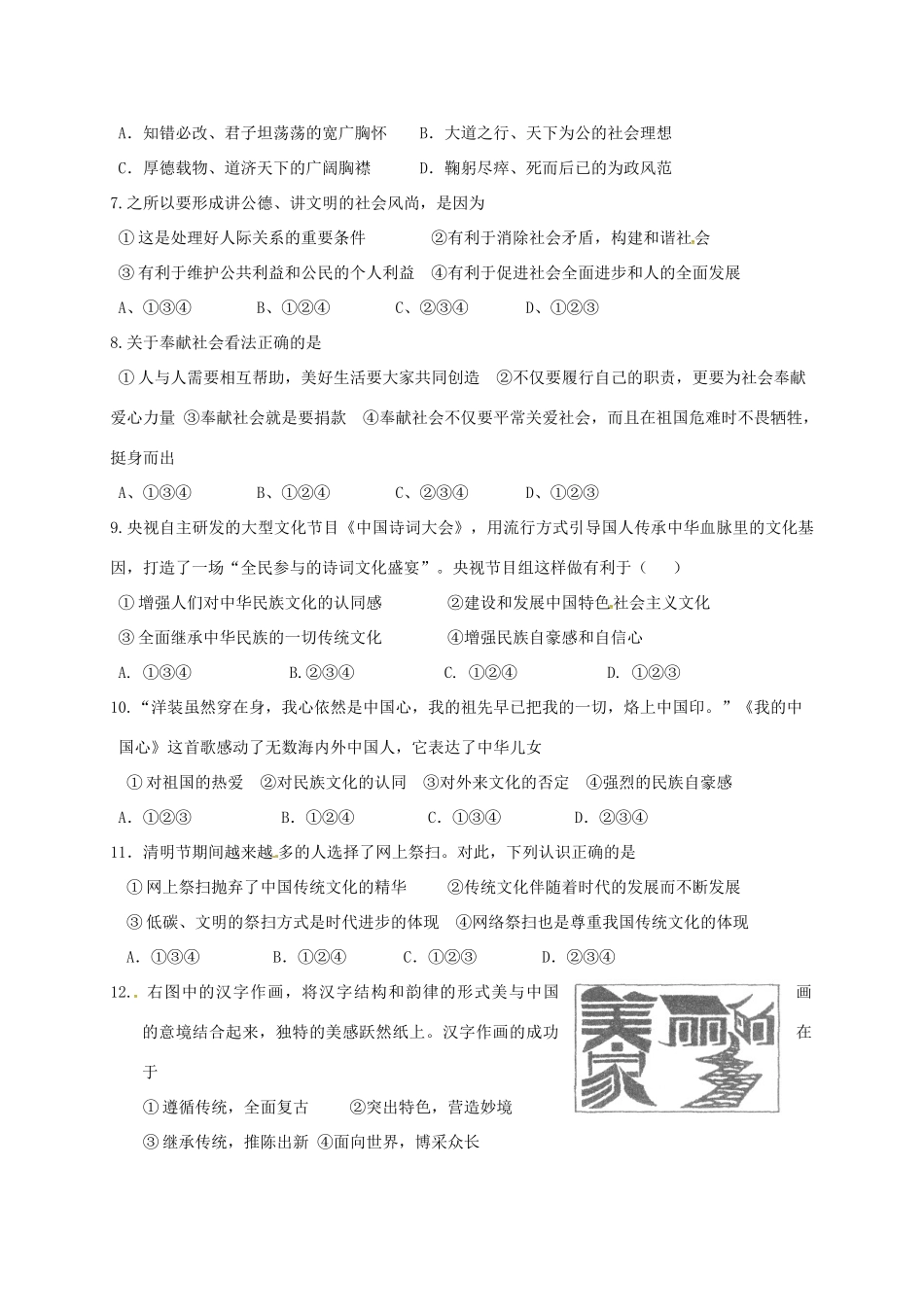 九年级政治上学期10月调研考试试卷 苏教版试卷_第2页