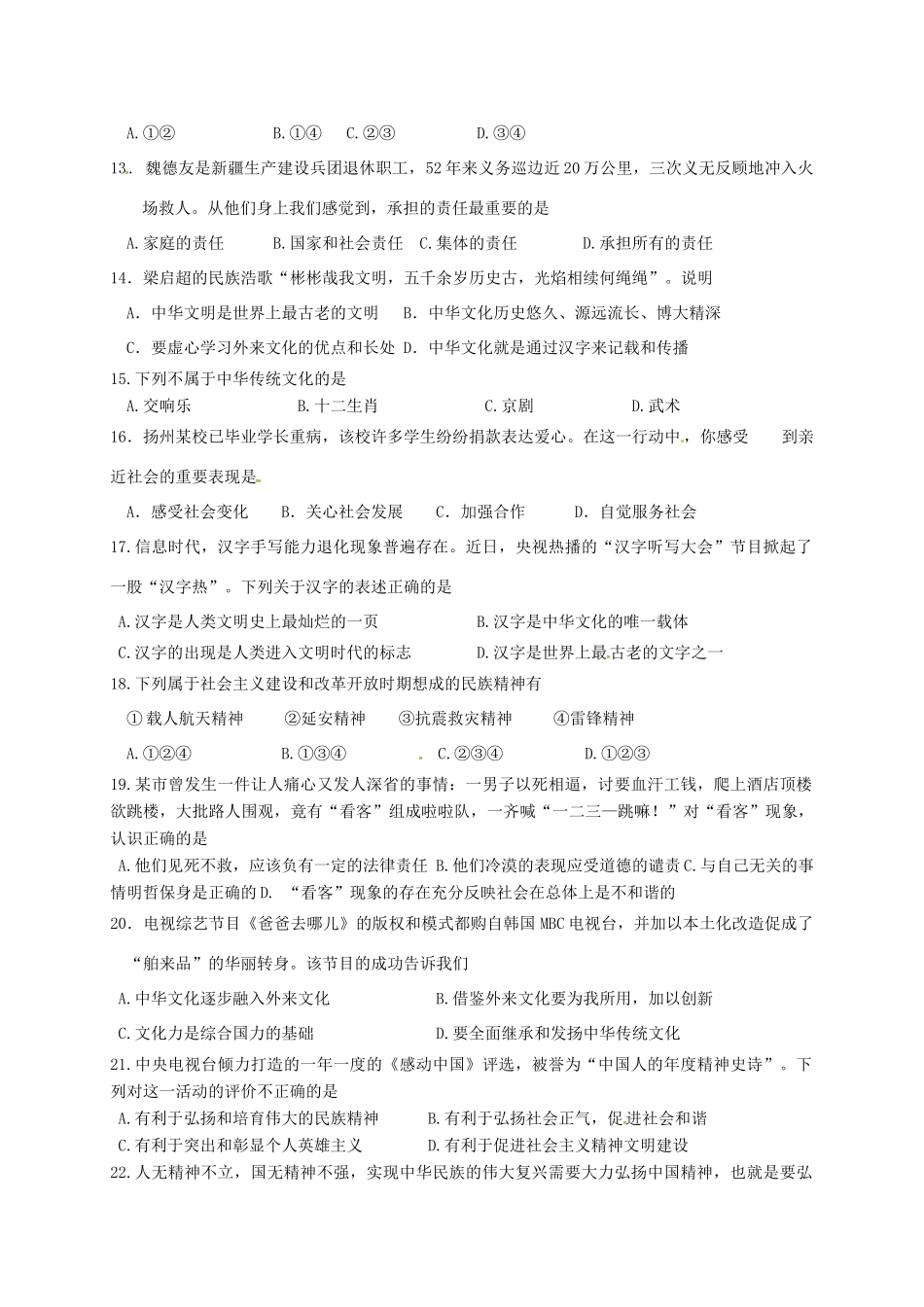 九年级政治上学期10月调研考试试卷 苏教版试卷_第3页