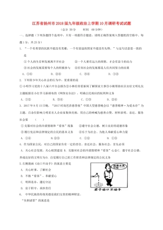 九年级政治上学期10月调研考试试卷 苏教版试卷