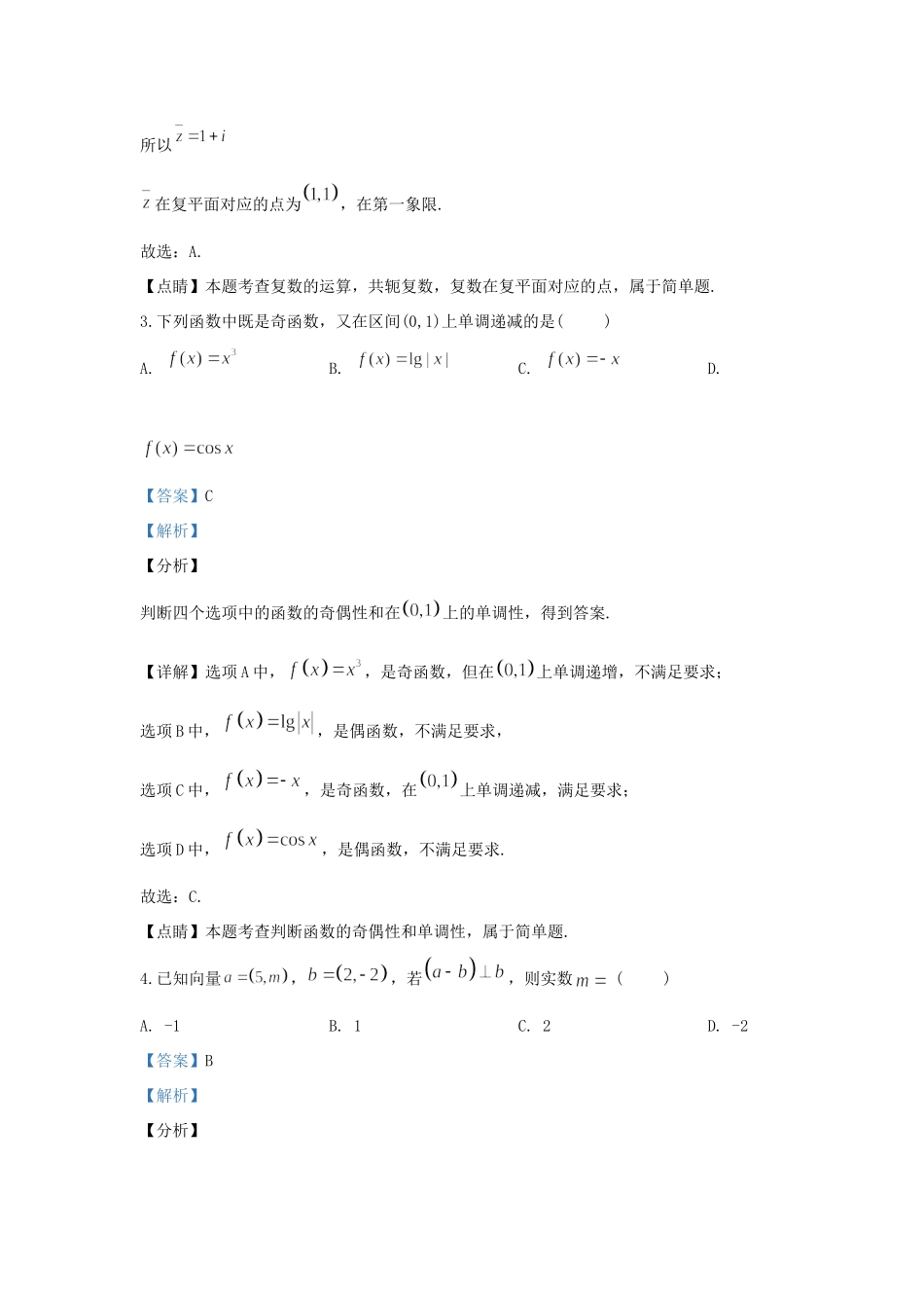 北京市石景山区高三数学上学期期末考试试卷试卷_第2页