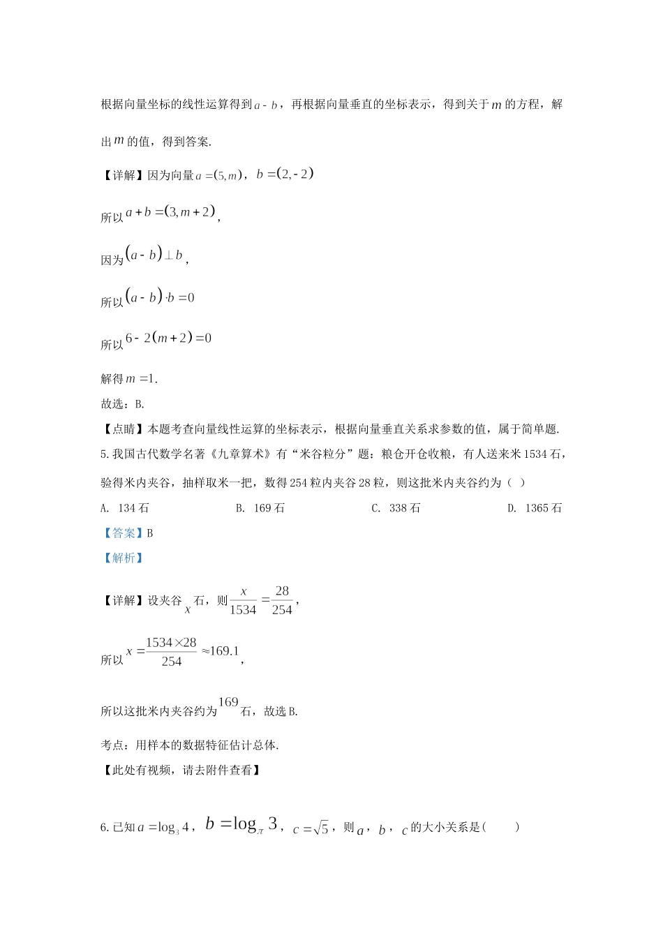 北京市石景山区高三数学上学期期末考试试卷试卷_第3页