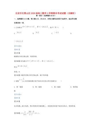 北京市石景山区高三数学上学期期末考试试卷试卷