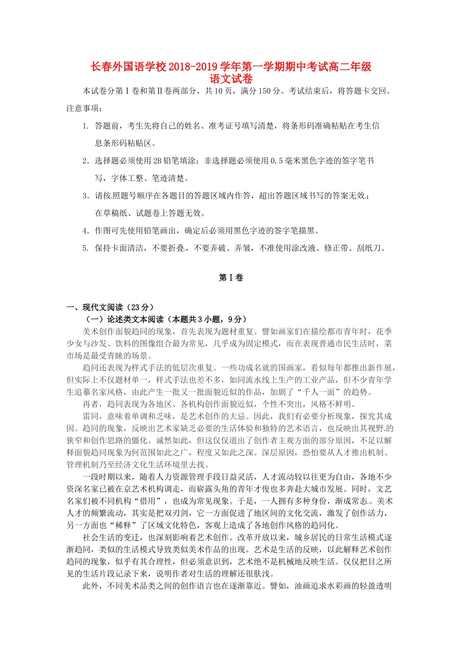 吉林省长春外国语学校_高二语文上学期期中试卷试卷_第1页