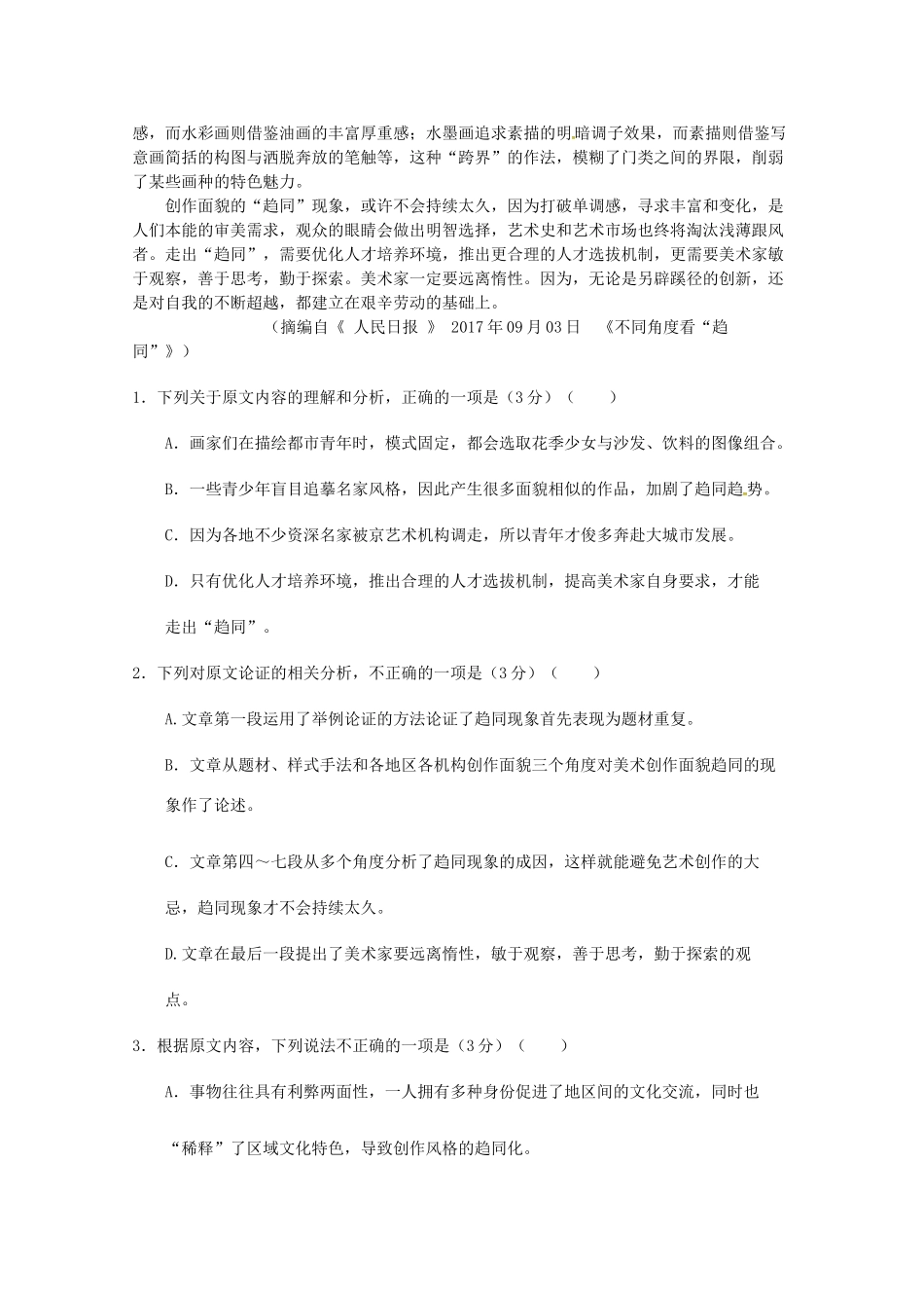 吉林省长春外国语学校_高二语文上学期期中试卷试卷_第2页