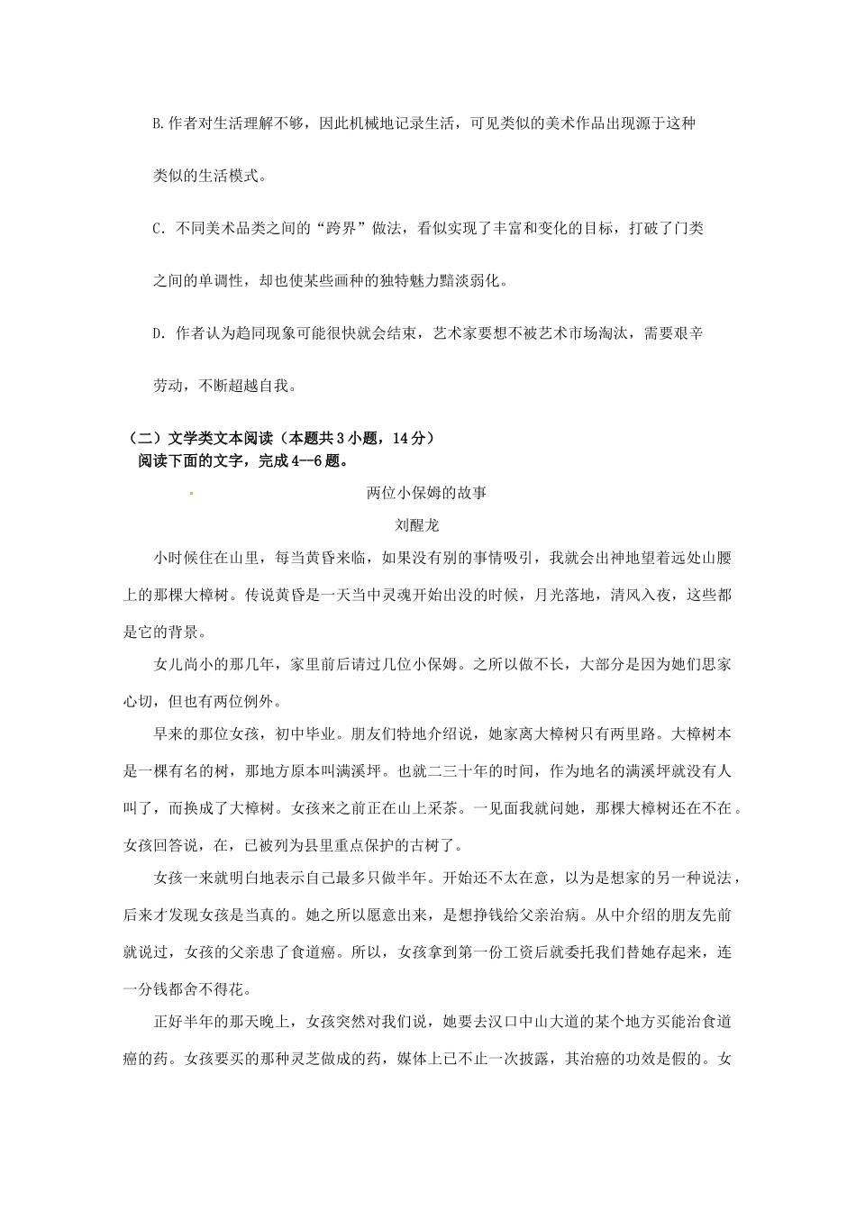 吉林省长春外国语学校_高二语文上学期期中试卷试卷_第3页