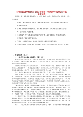 吉林省长春外国语学校_高二语文上学期期中试卷试卷
