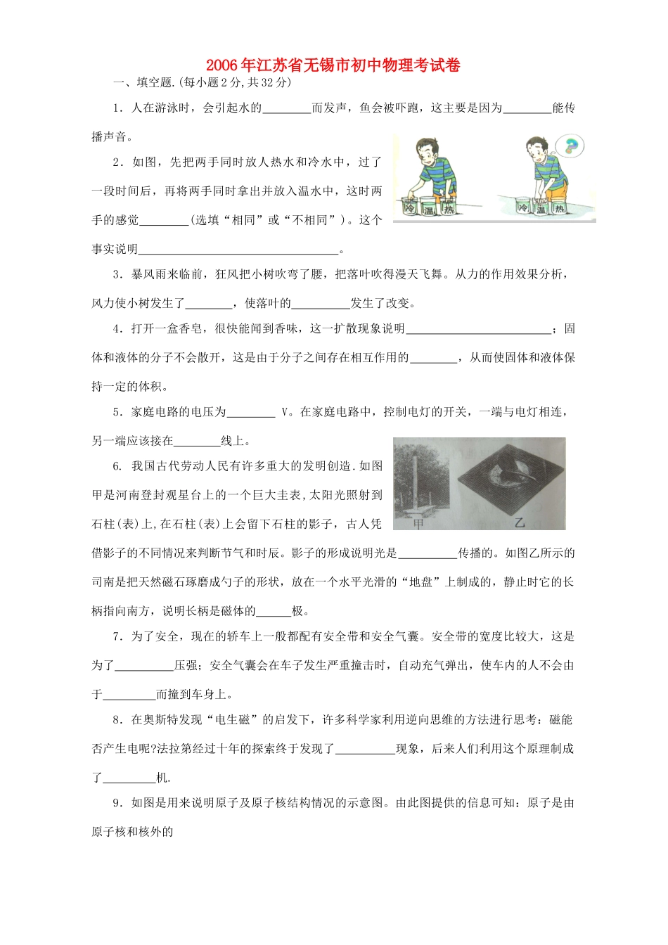 初中物理考试卷 沪科版 试题_第1页