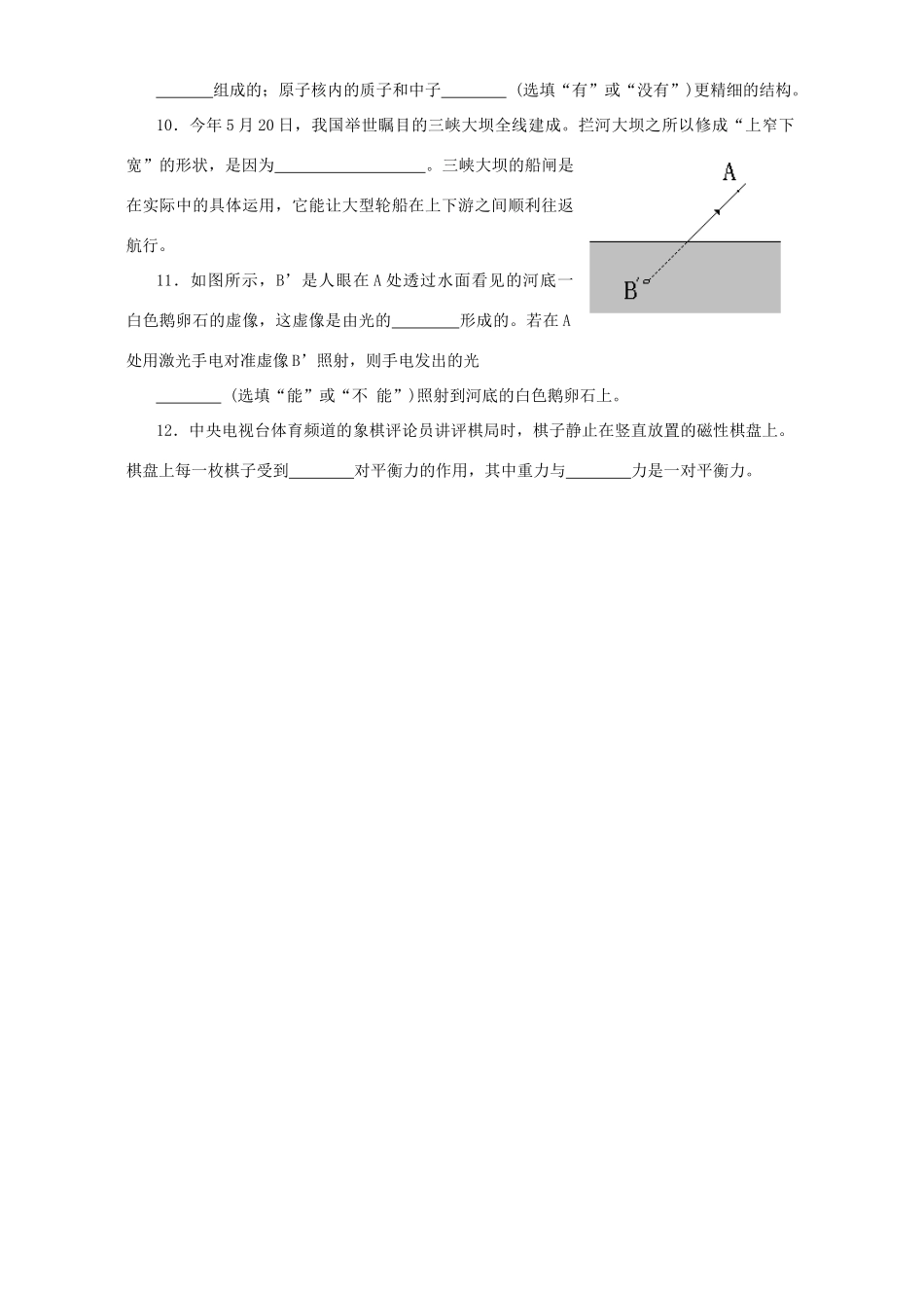 初中物理考试卷 沪科版 试题_第2页