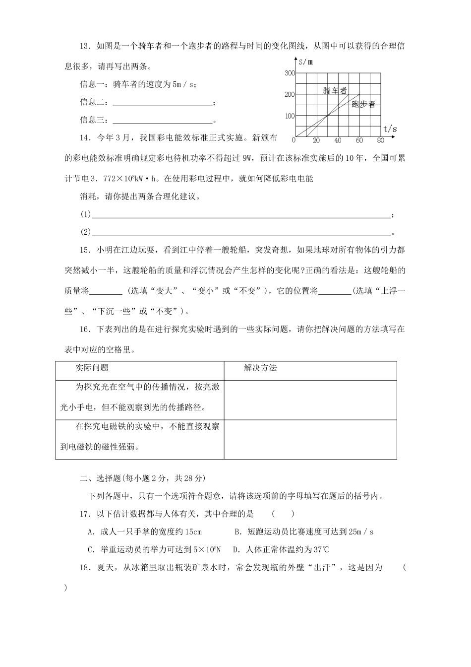 初中物理考试卷 沪科版 试题_第3页