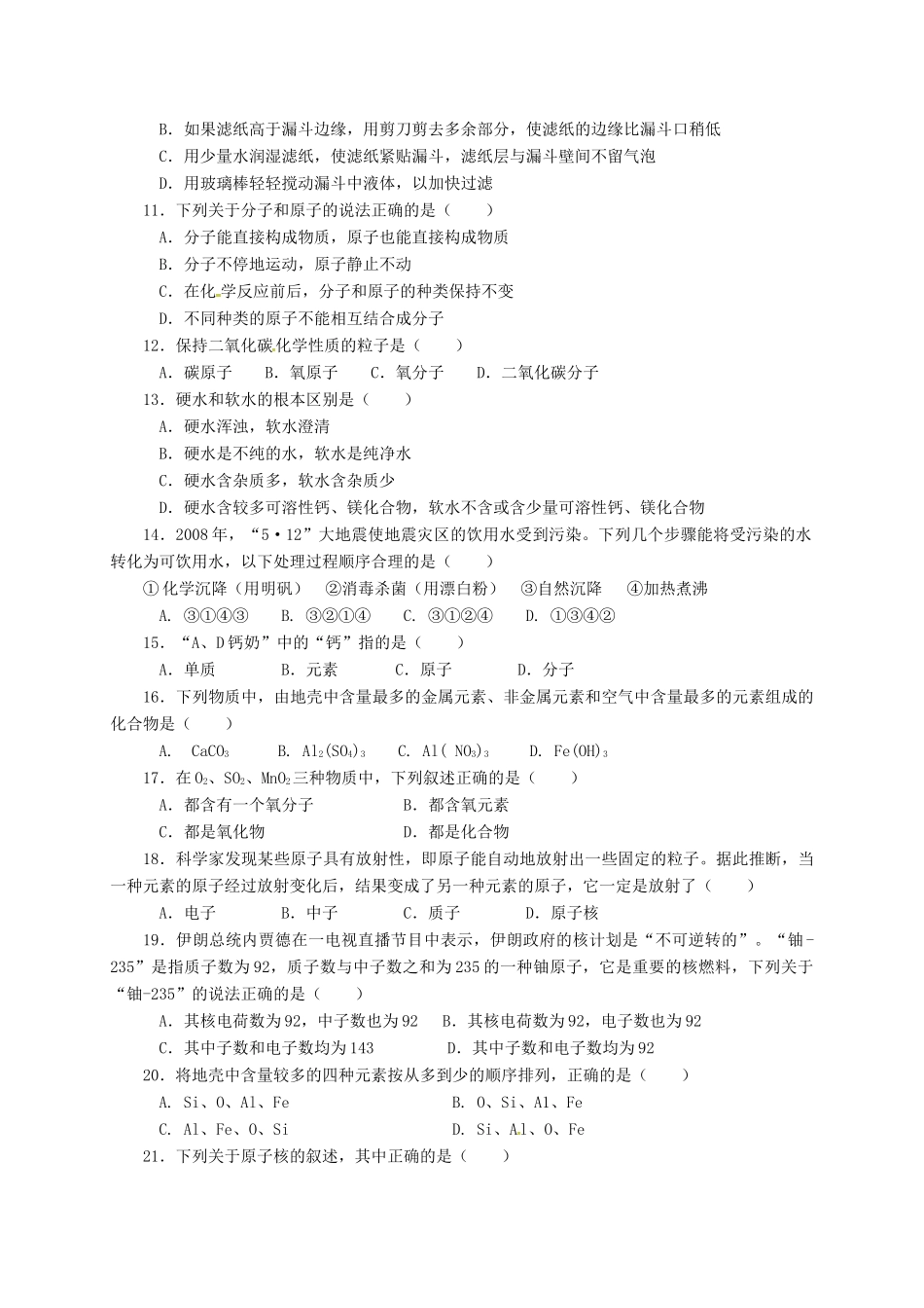 九年级化学11月月考试卷(无答案) 新人教版试卷_第2页