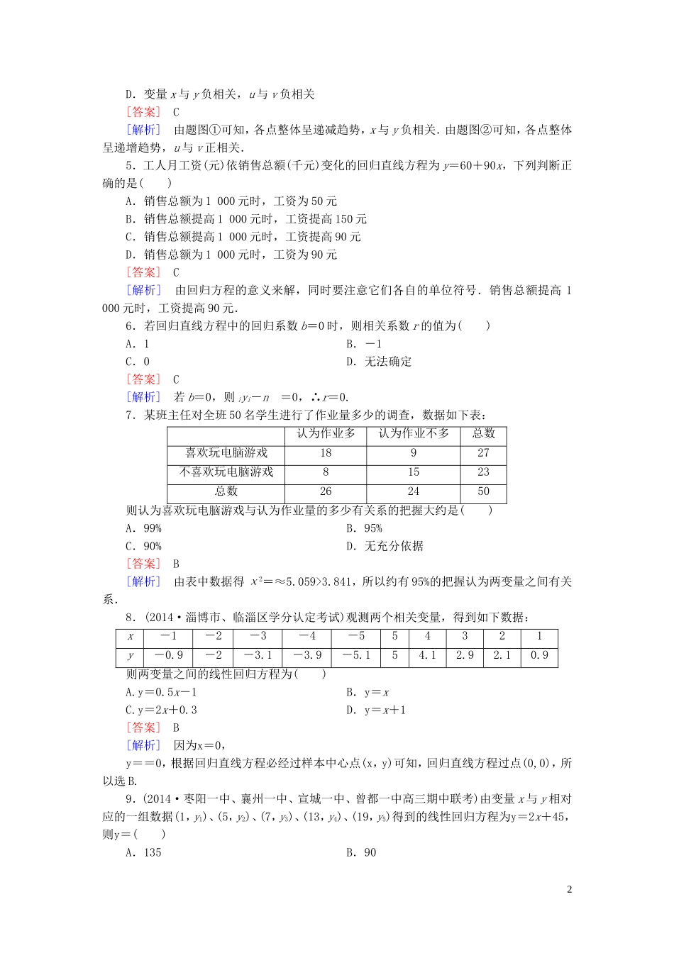 高中数学 第三章 统计案例单元综合测试 北师大版选修2-3-北师大版高二选修2-3数学试题_第2页